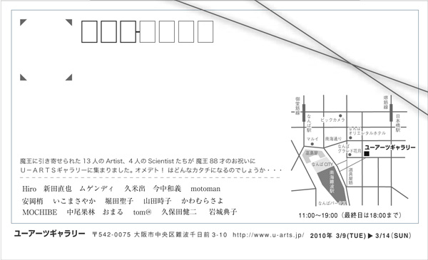 魔王米寿の祝い　１７人いる