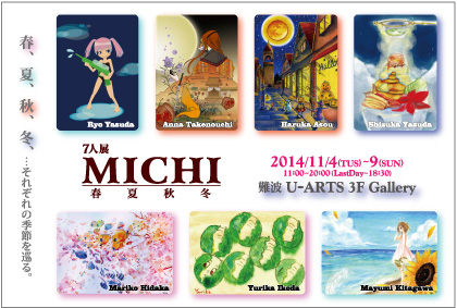 MICHI 〜7人展〜