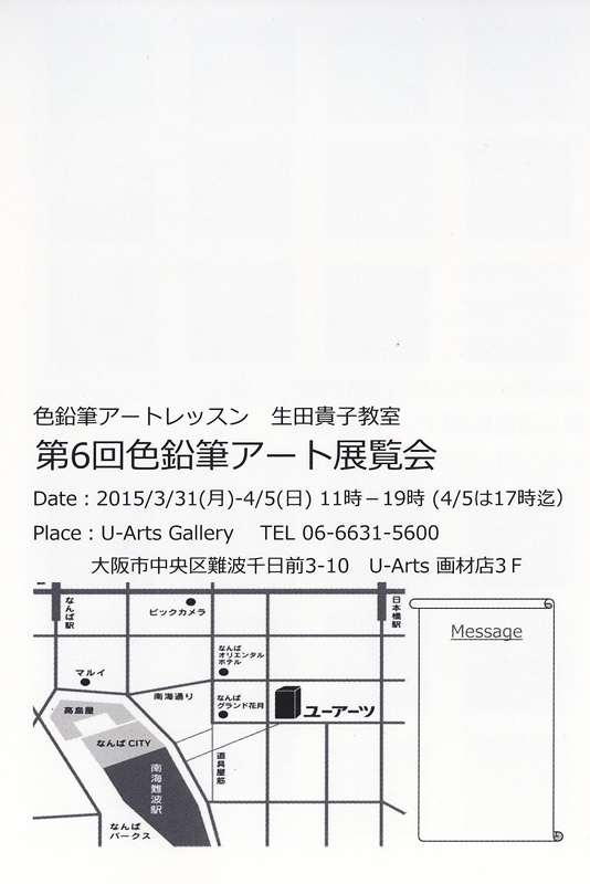 第6回色鉛筆アート展覧会